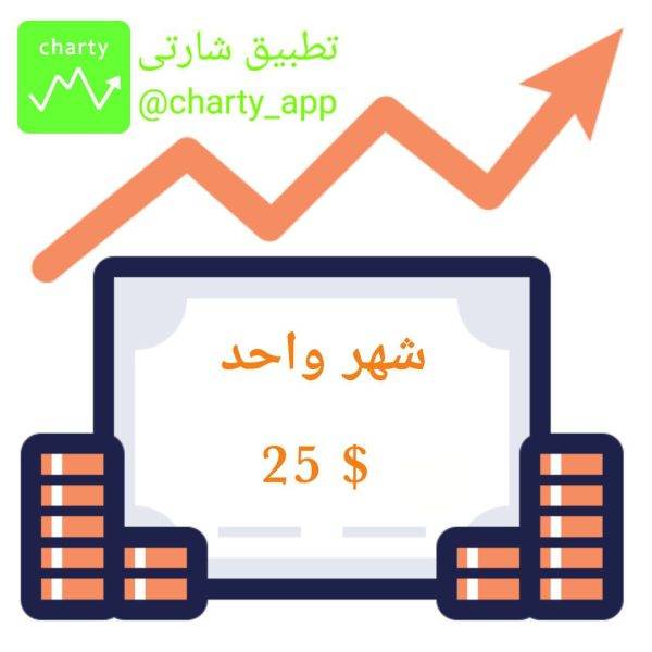 تطبيق شارتى إشتراك شهر واحد