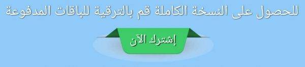 إشترك الآن