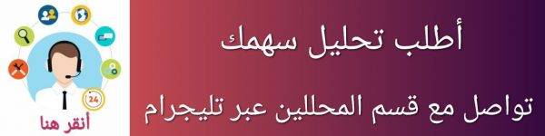 أطلب تحليل سهمك e1690198779420