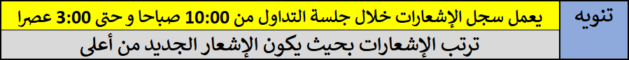 تنويه سجل الإشعارات