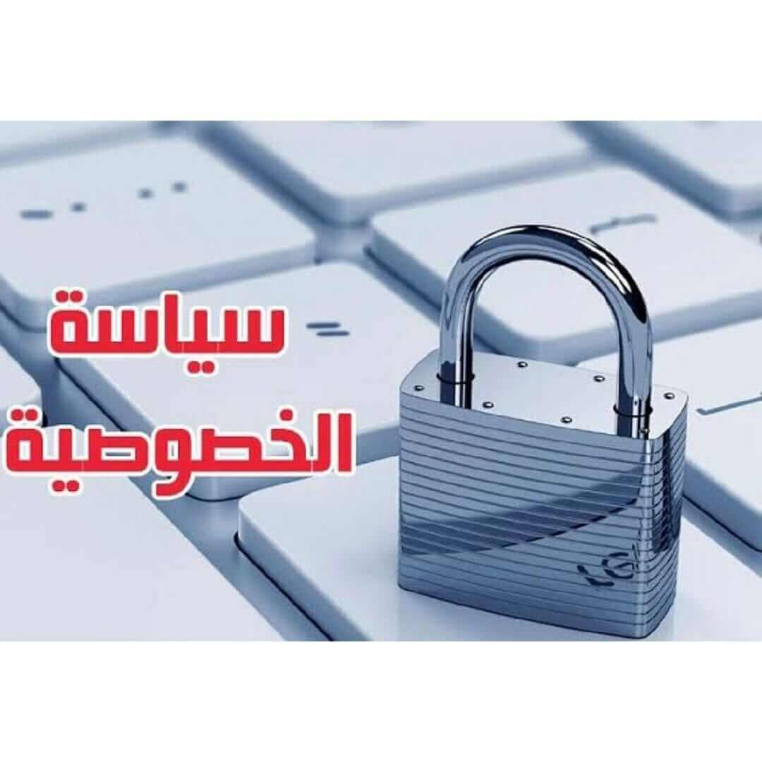 سياسة خصوصية منصة كلاستر