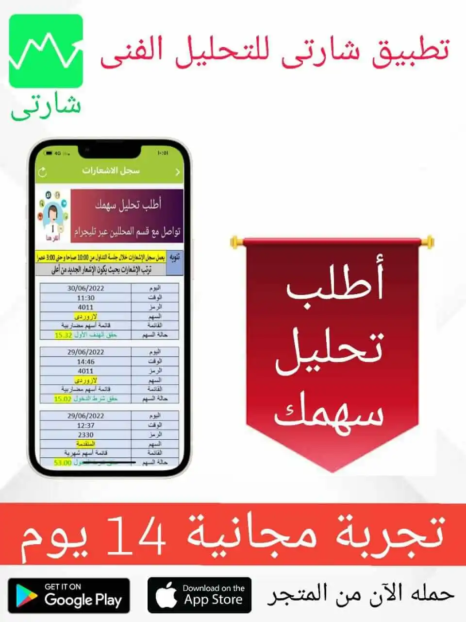 تطبيق-شارتى-2 تطبيق-شارتى