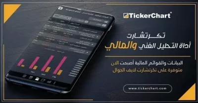 تكرتشارت-أداة-التحليل-الفنى-و-المالى أداة التحليل الفنى و المالى